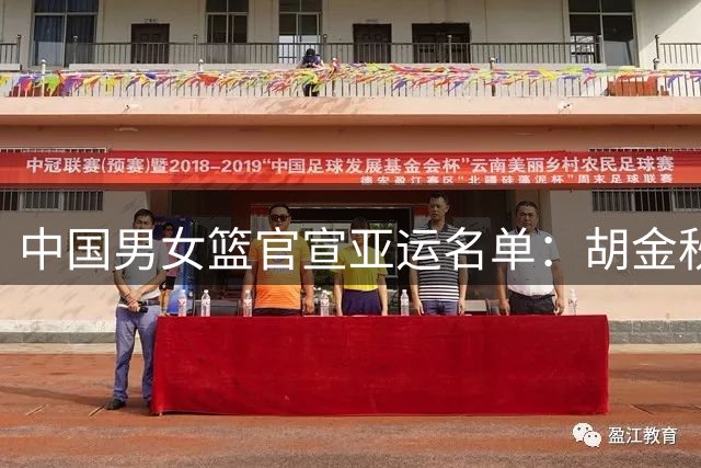 中国男女篮官宣亚运名单：胡金秋张子宇领衔 杨瀚森李月汝韩旭缺席