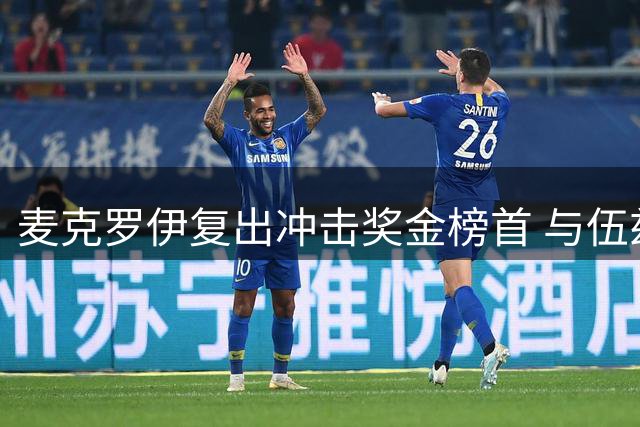 麦克罗伊复出冲击奖金榜首 与伍兹仅一步之遥